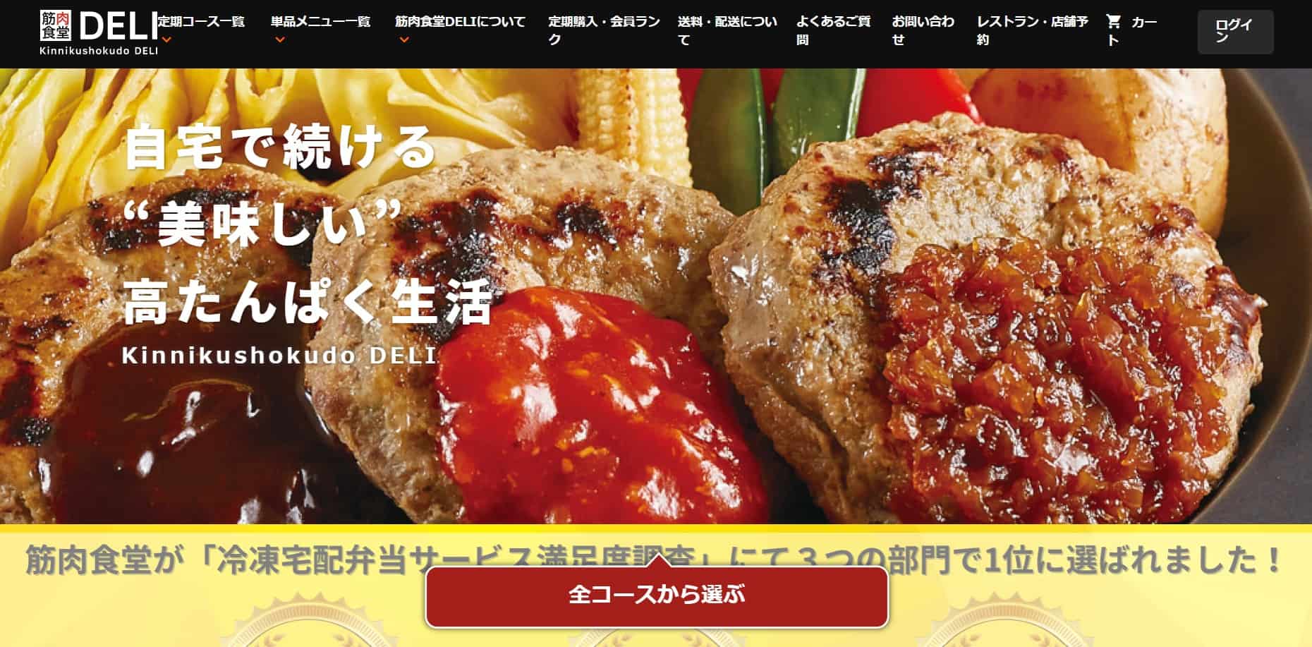 筋肉食堂DELI