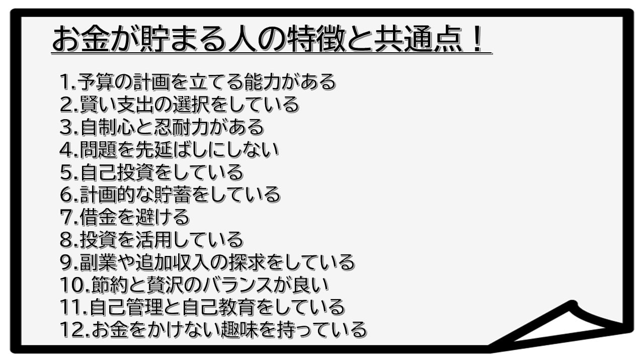 お金が貯まる人の特徴と共通点！